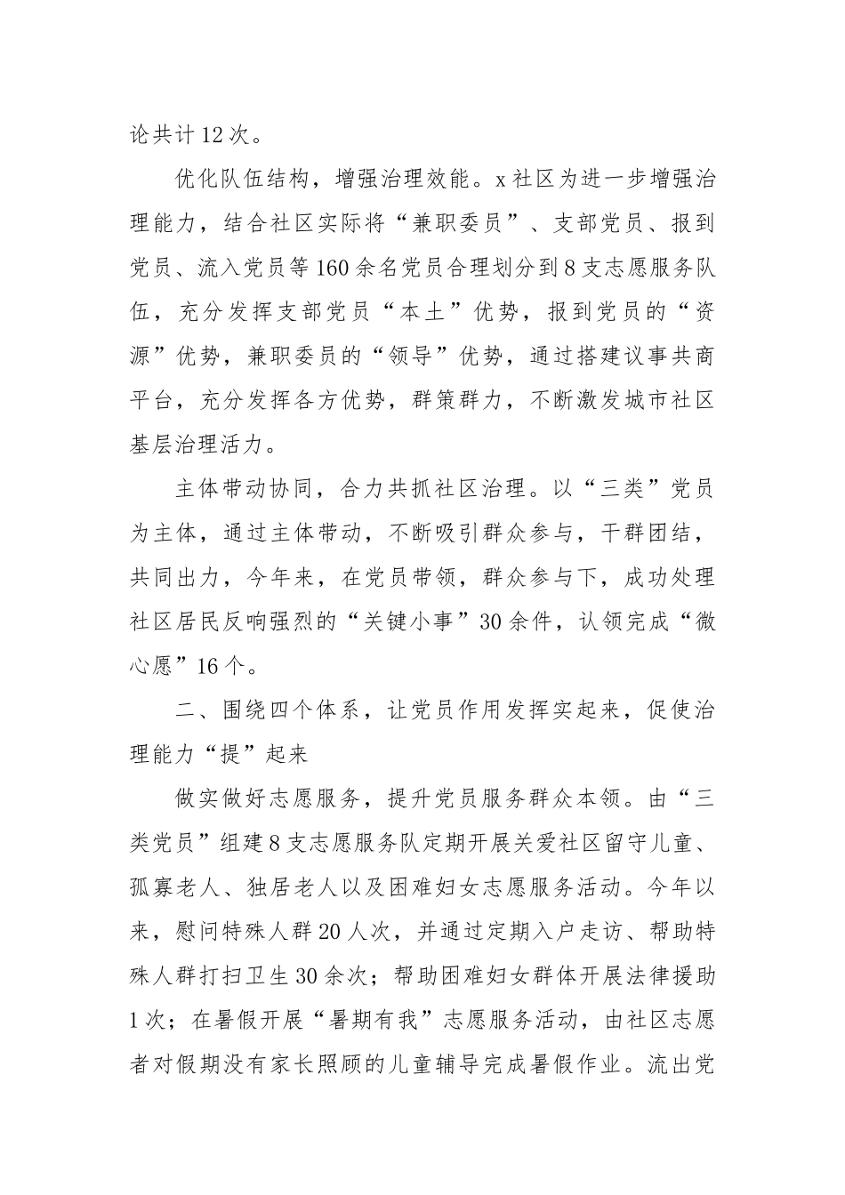社区主任交流发言：用活“1141”工作法，激活社区治理强动力_第2页