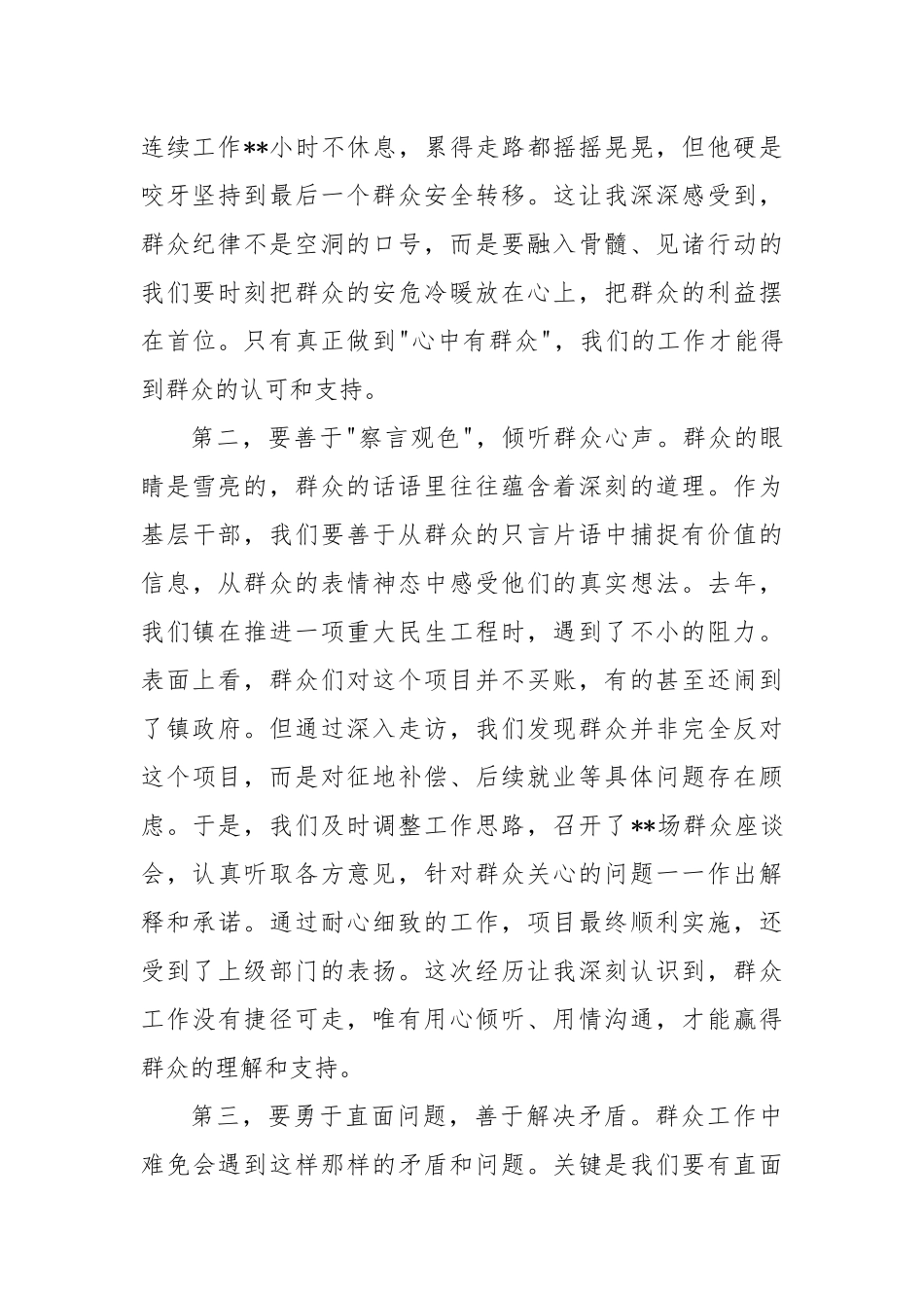 群众纪律个人研讨发言材料_第2页