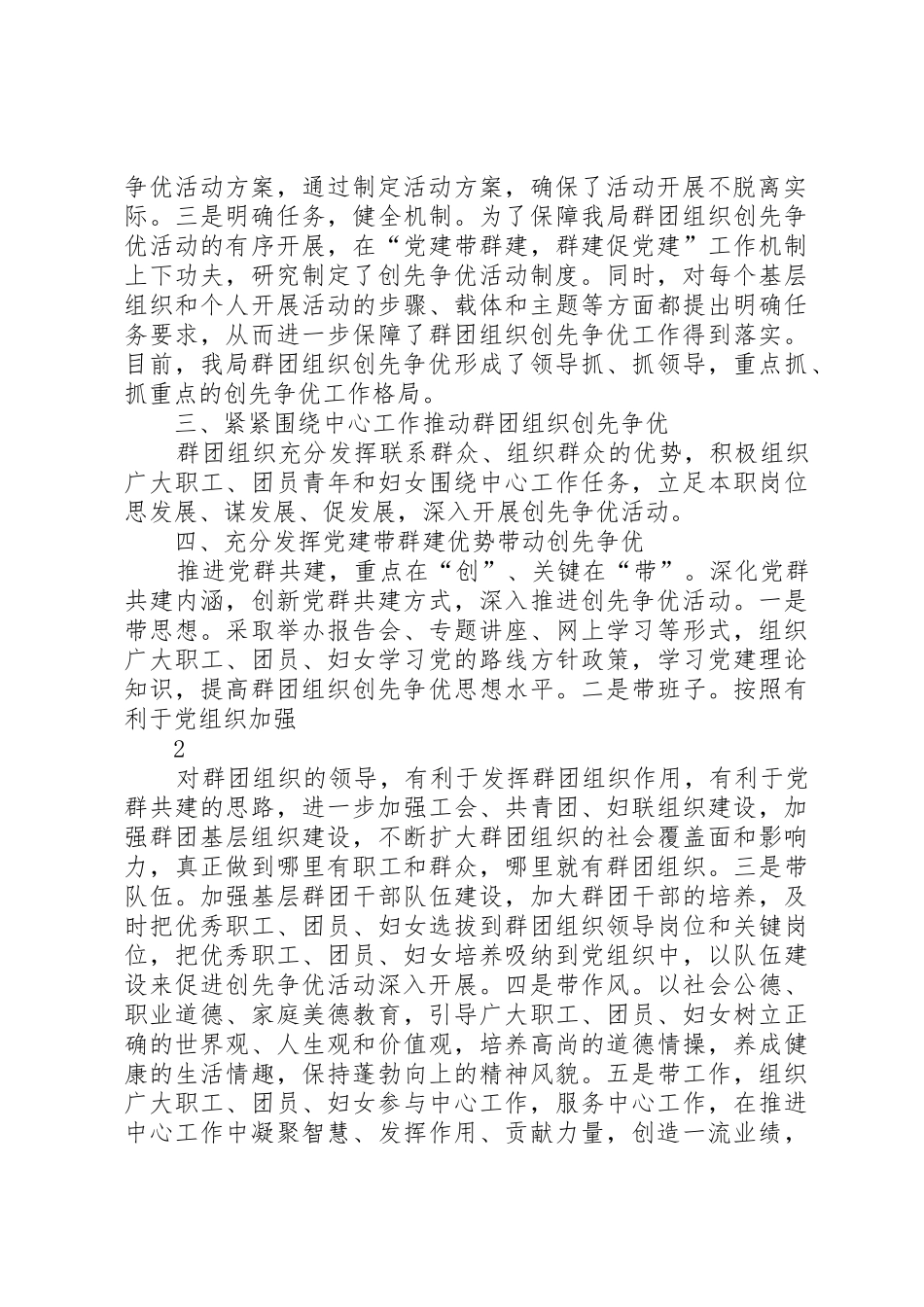 人民日报：党群共建创先争优[定稿]_第2页