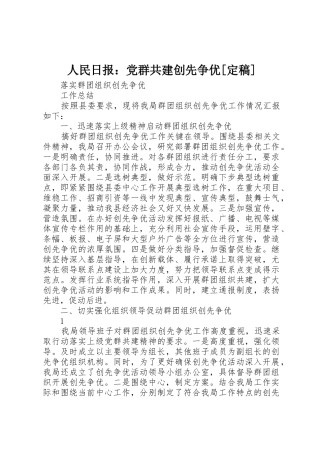 人民日报：党群共建创先争优[定稿]