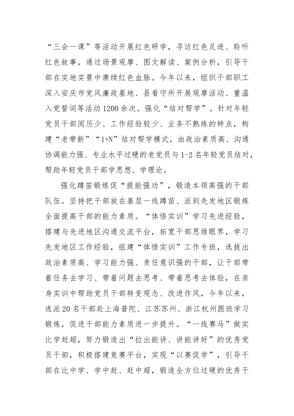 县委组织部部长交流发言：三举措锻造新时代政治过硬的高素质干部队伍_第2页