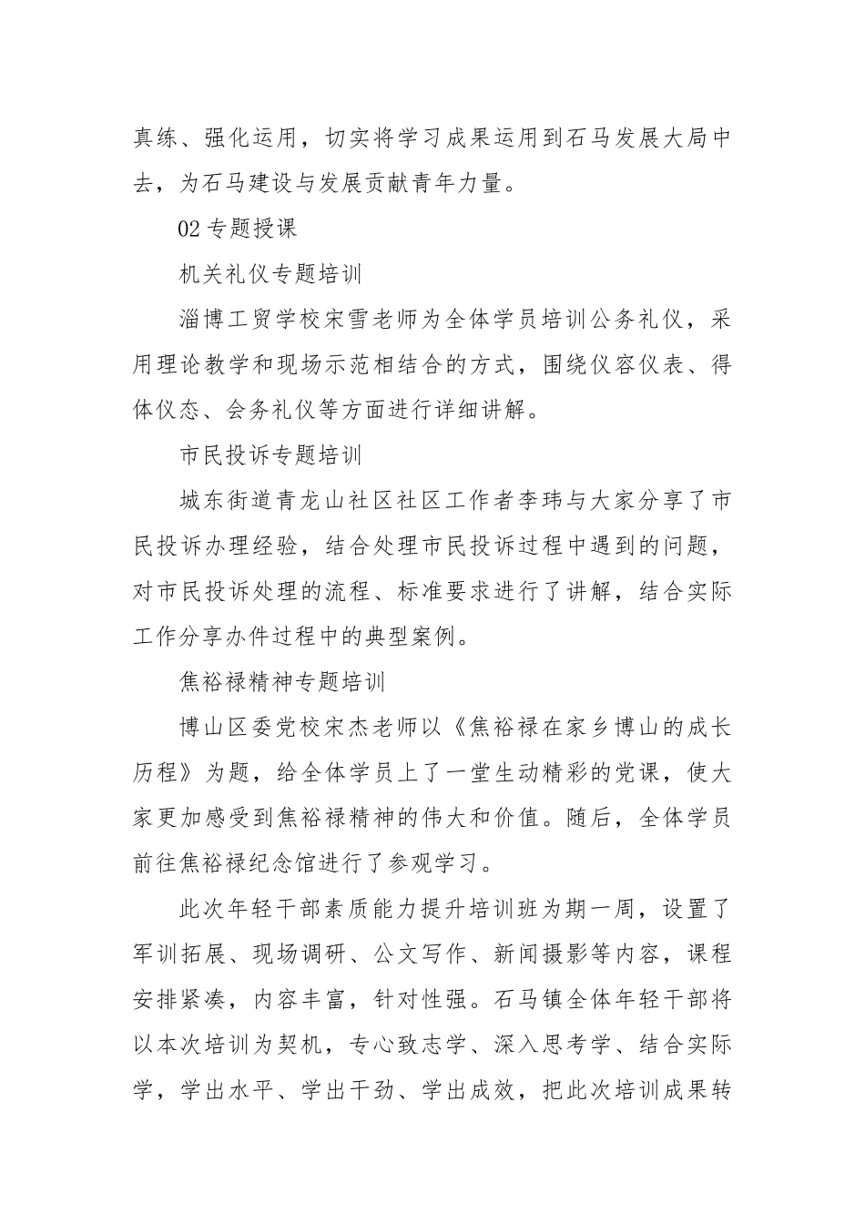 XX镇年轻干部素质能力提升培训班简报（第一期）_第2页