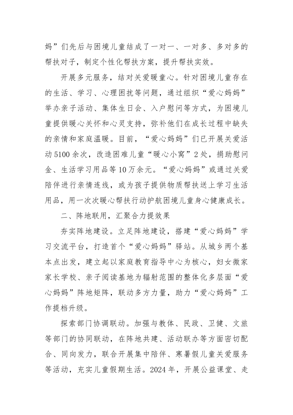 在儿童关爱保护服务体系建设座谈会上的发言_第2页