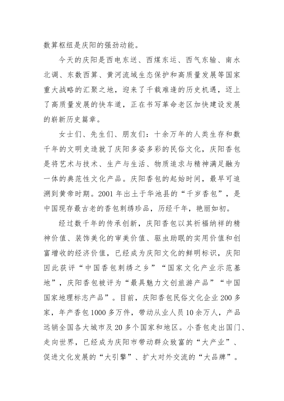 XX书记在第十八届XX民俗文化节开幕式上的致辞_第2页