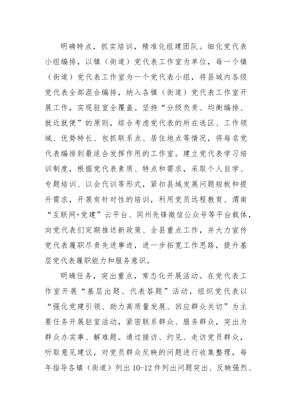 某县在党代表履职尽责专题会议上的发言_第2页