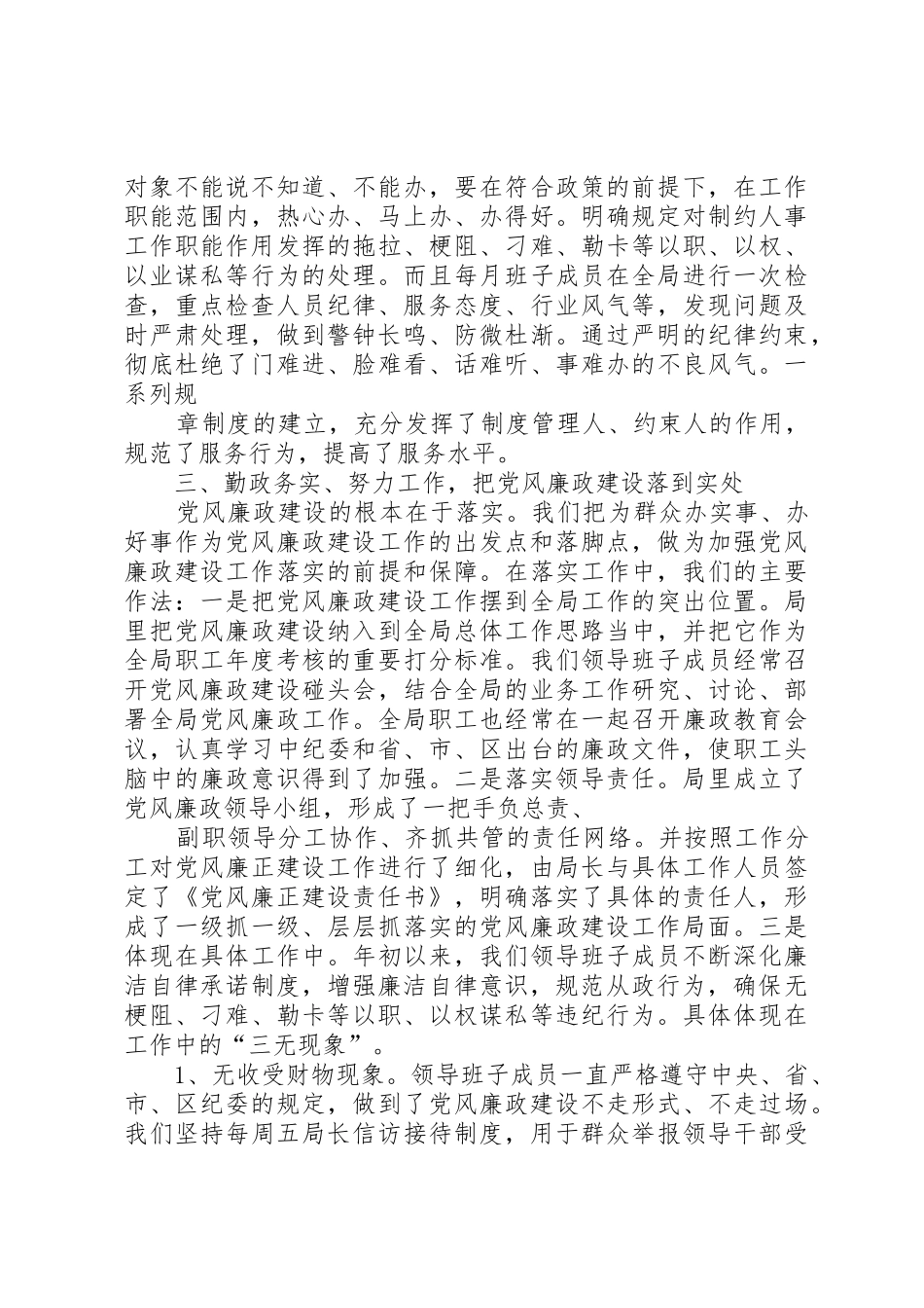 人事部领导述职述廉年终汇报总结_第2页