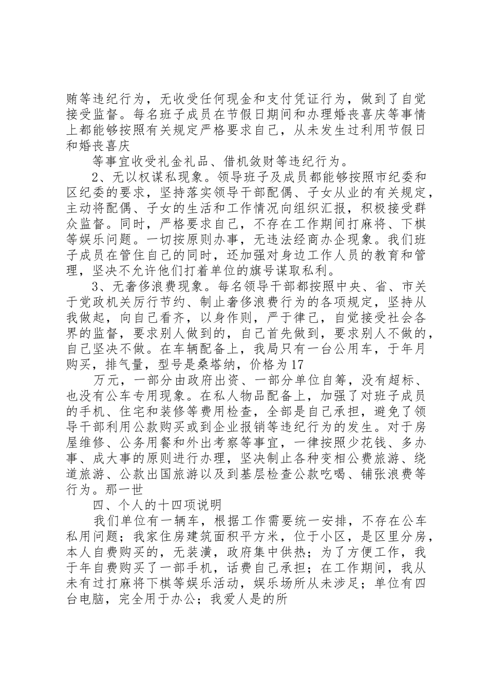 人事部领导述职述廉年终汇报总结_第3页