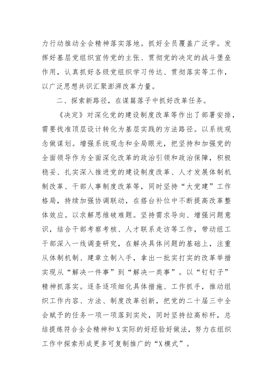 组织部长在区委理论学习中心组学习贯彻党的二十届三中全会精神集体研讨交流会上的发言_第2页