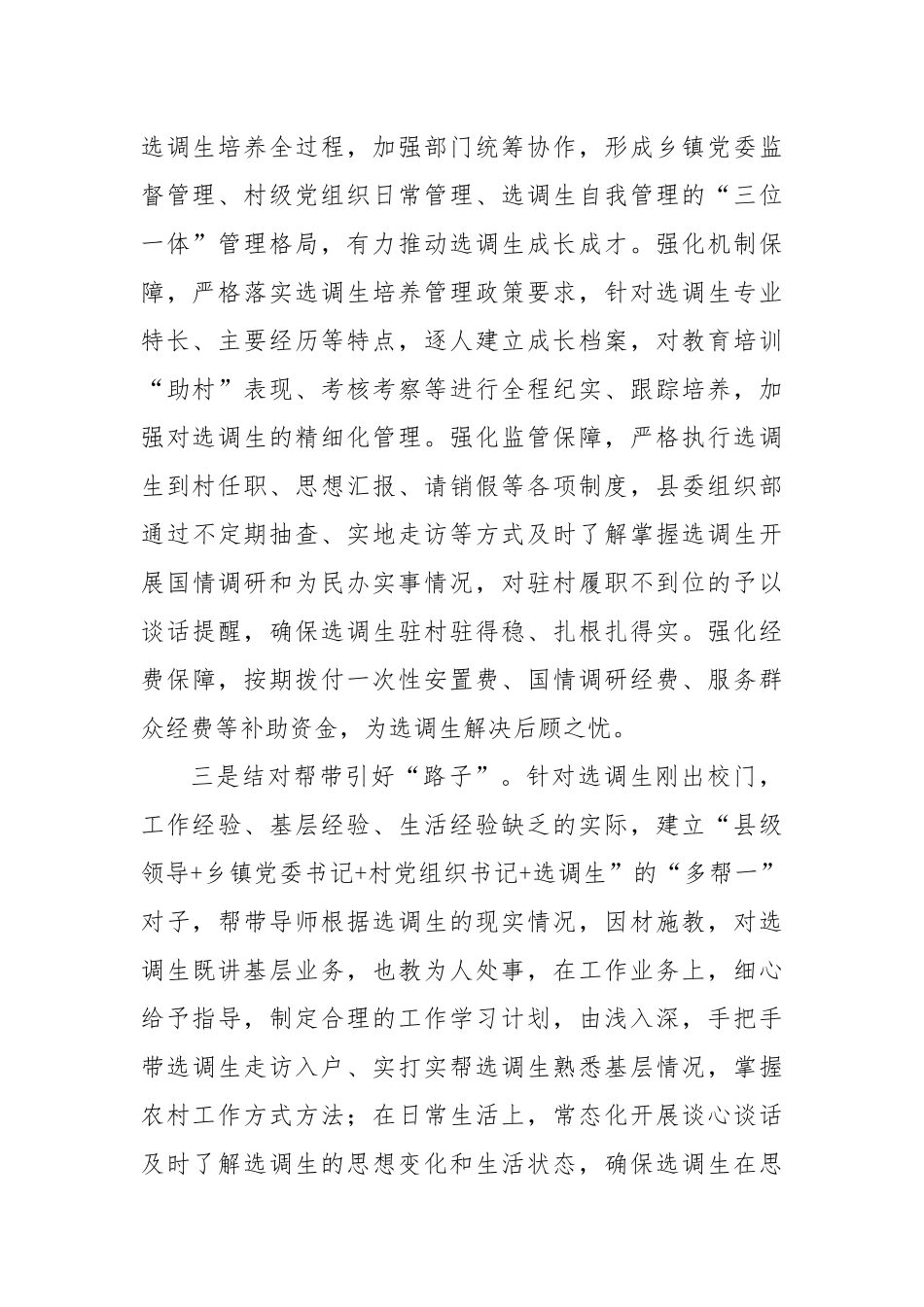 县委组织部部长在选调生队伍建设工作交流会上的发言_第2页
