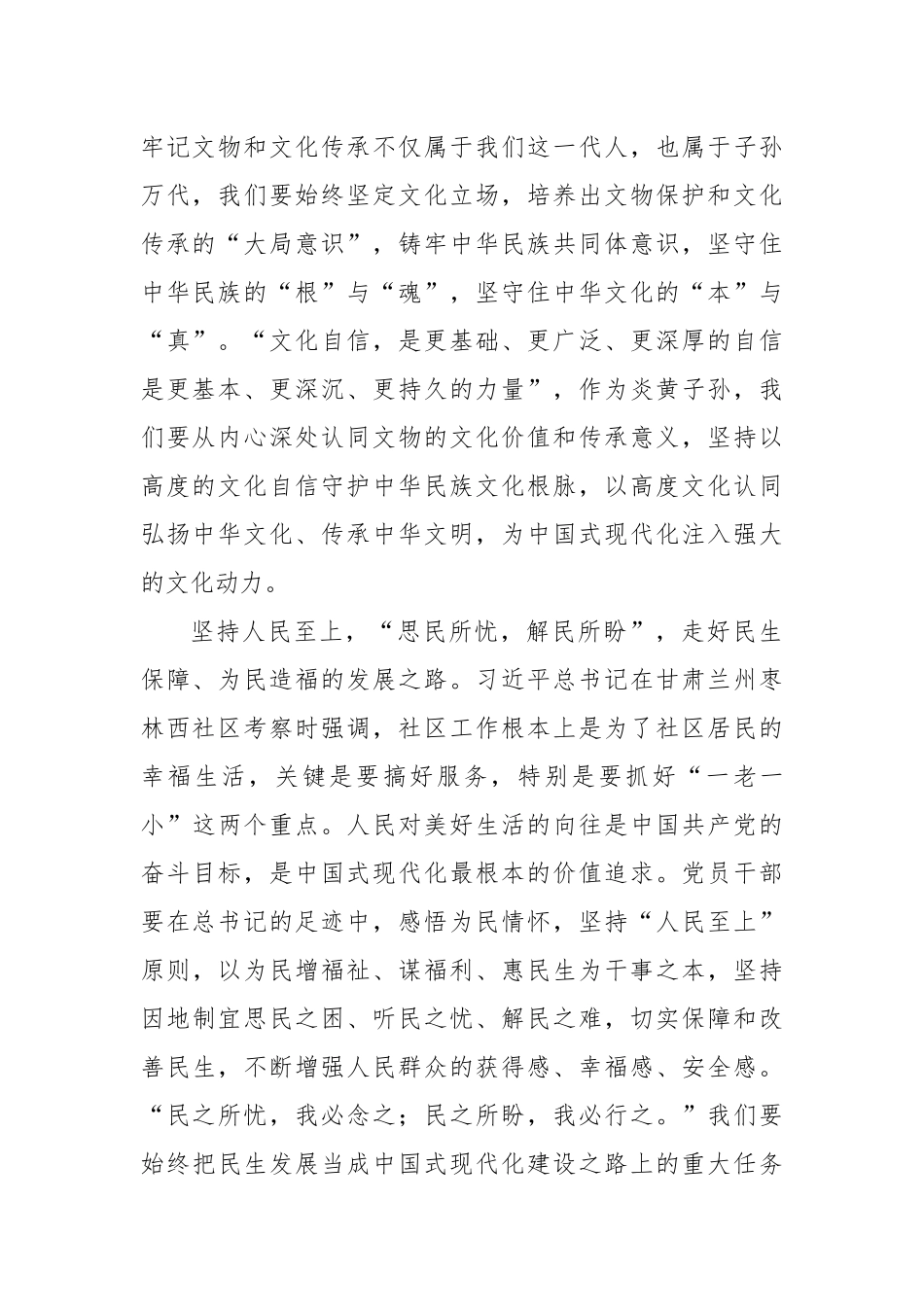 区委组织部年轻干部研讨发言：循迹“甘肃之行”走好“发展之路”_第2页