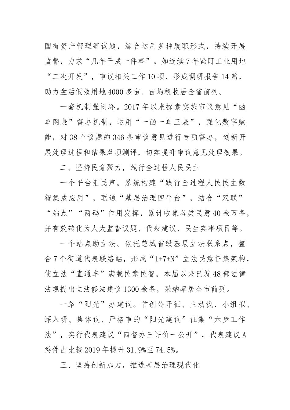 区人大常委会主任在市人民代表大会成立70周年大会暨市委人大工作会议上的发言_第2页