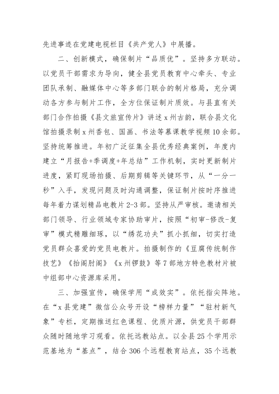 交流发言：“三向发力”打造高质量党员教育电视片_第2页