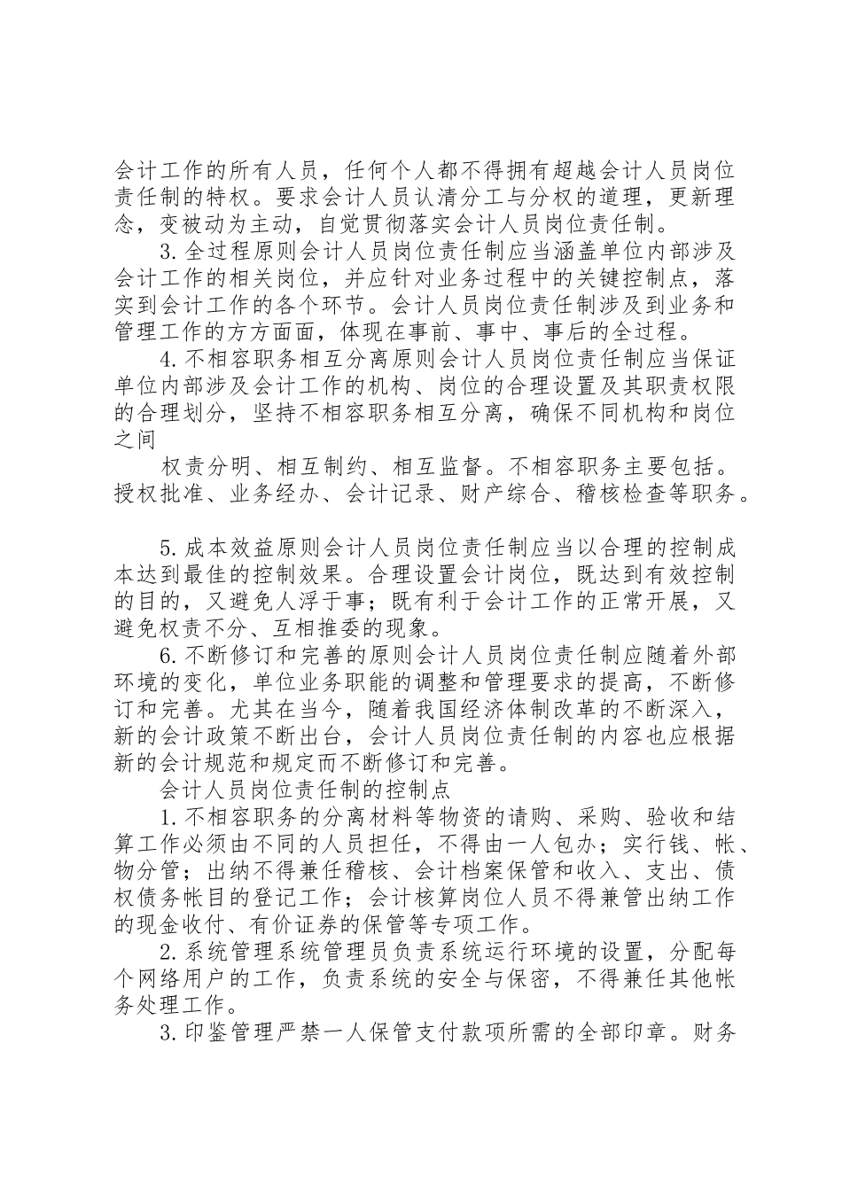 人员岗位责任制度_1_第2页