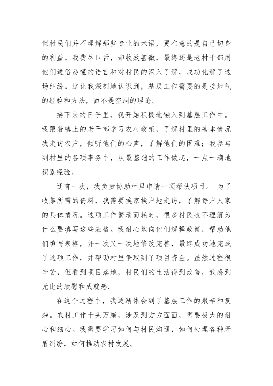 从象牙塔到田间地头：一名峡口镇选调生的心路历程_第2页