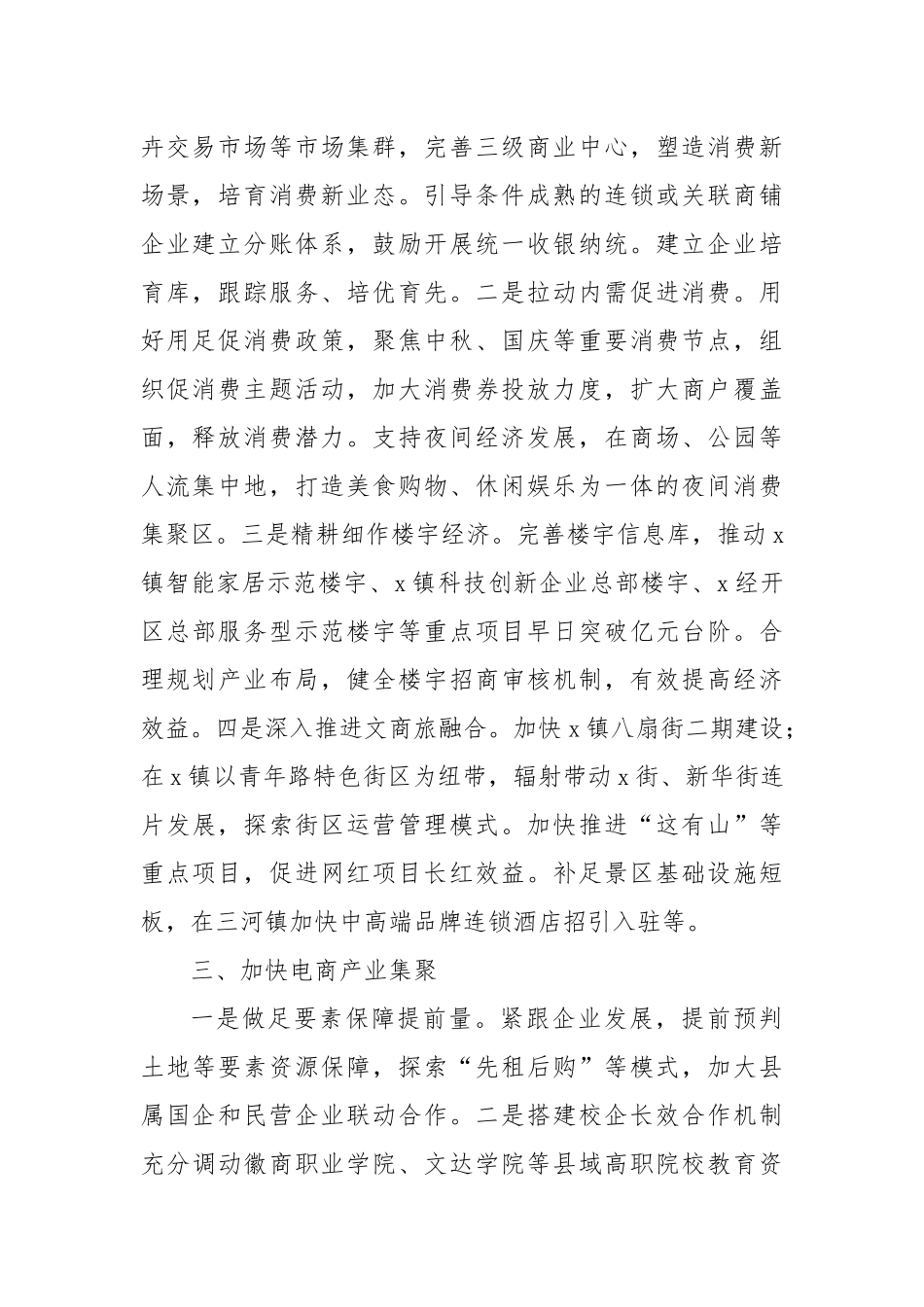 县政协委员、公司董事长在全县“加快现代服务业发展”专题协商会上的发言_第2页