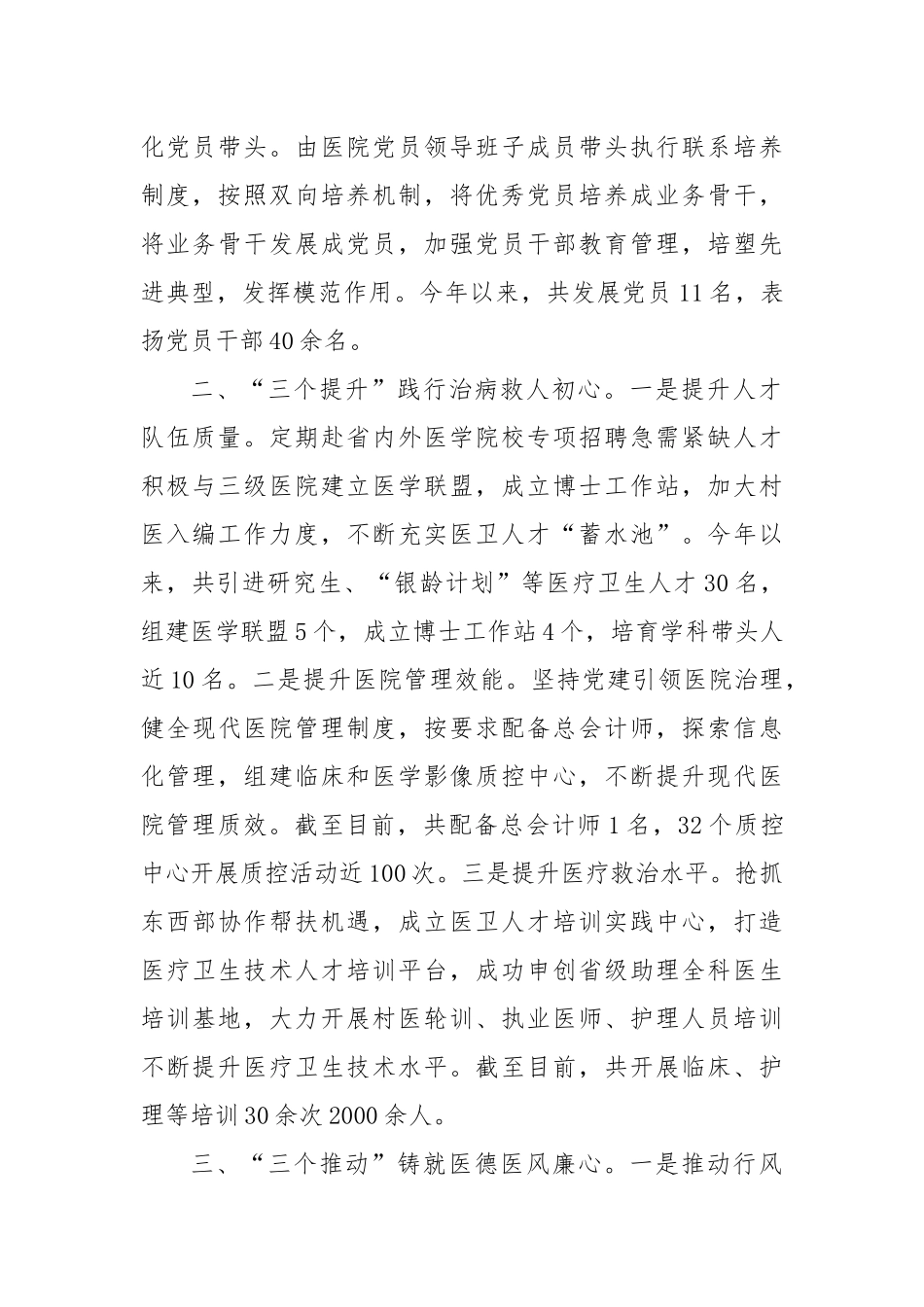 县卫健委主任在全市公立医院党建工作推进会上的交流发言_第2页