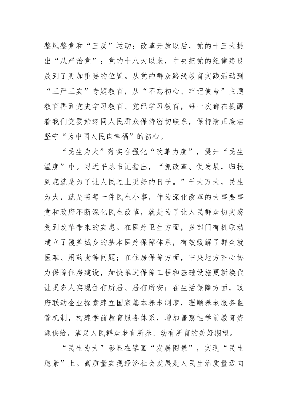 县委党校干部研讨发言：深刻理解“民生为大”的三重意蕴_第2页