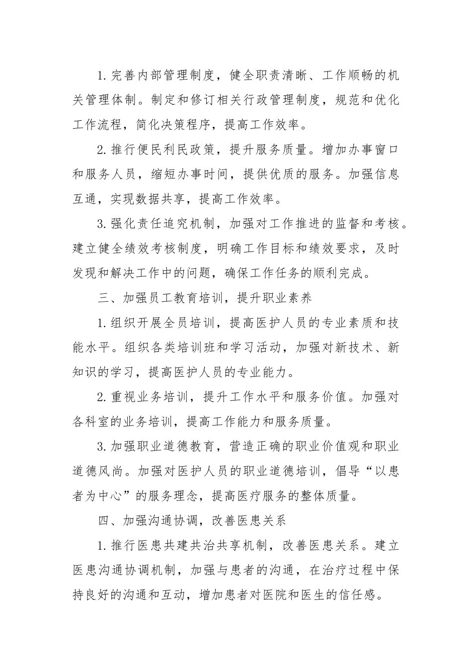 2024年医院上半年行风建设工作总结_第2页