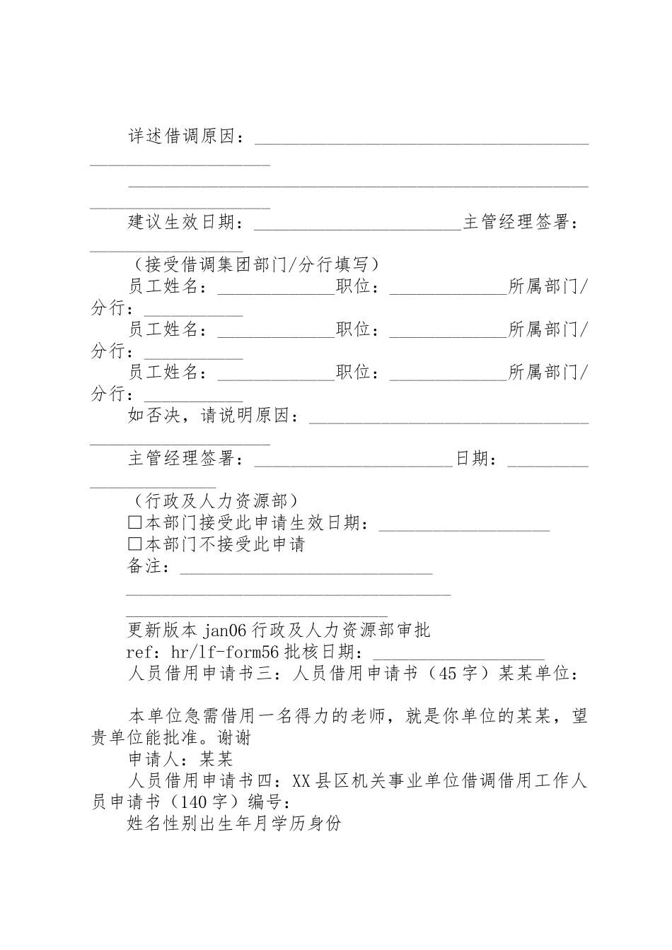 人员借用申请书4篇_第2页