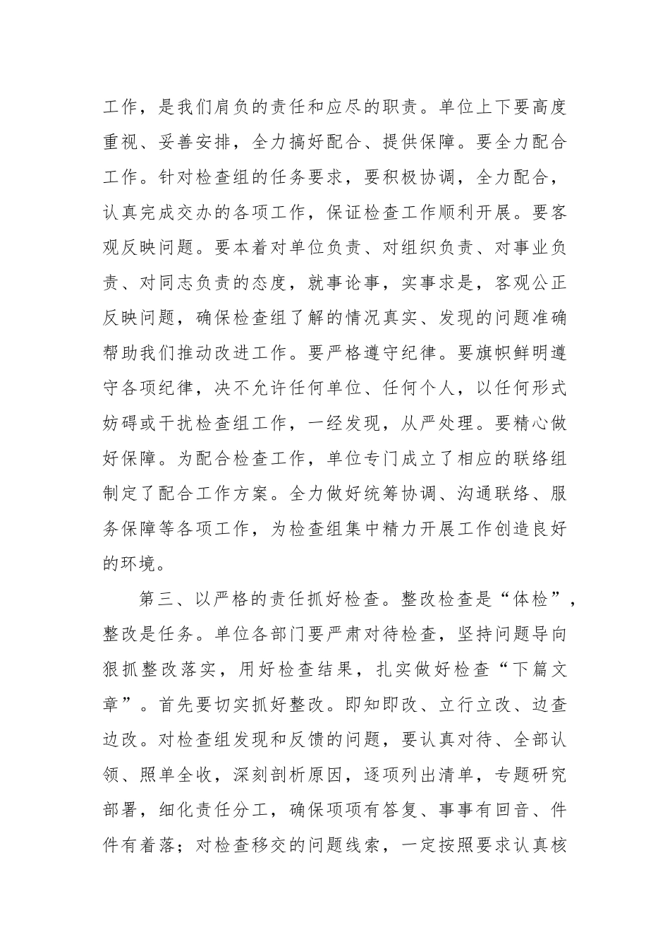 某领导在检查组进驻单位动员会上的表态发言_第2页