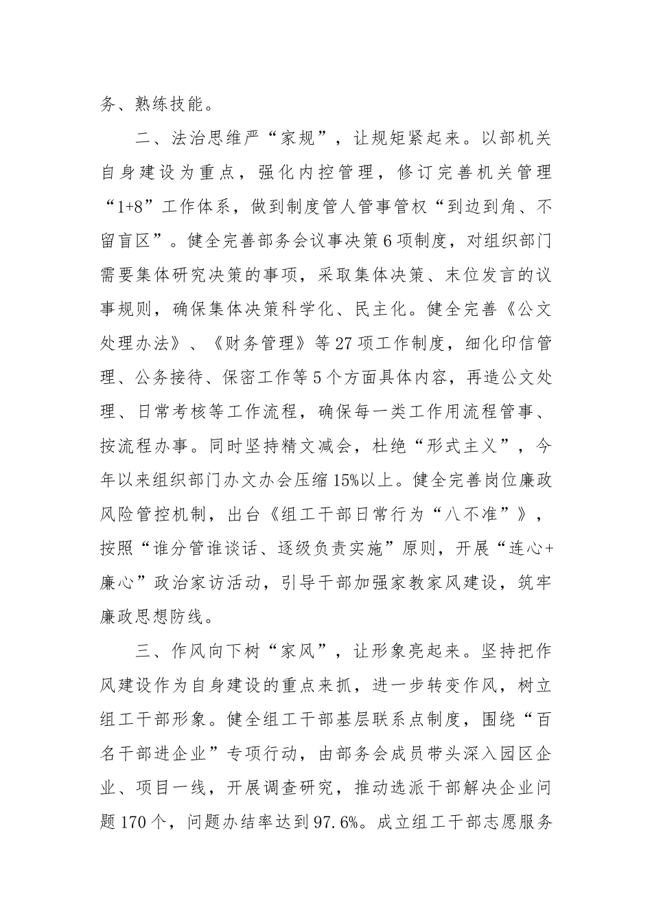县委组织部部长在全县家风建设座谈会上的交流发言_第2页