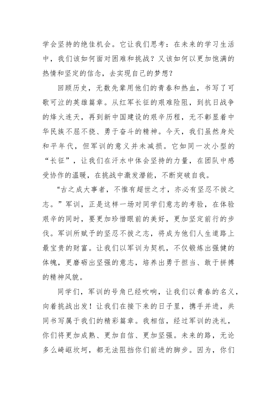 大学军训领导动员讲话稿_第2页