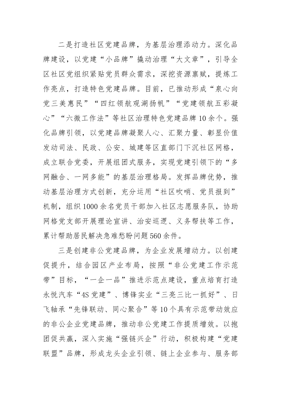 交流发言：打造党建品牌集群 激活发展红色引擎_第2页