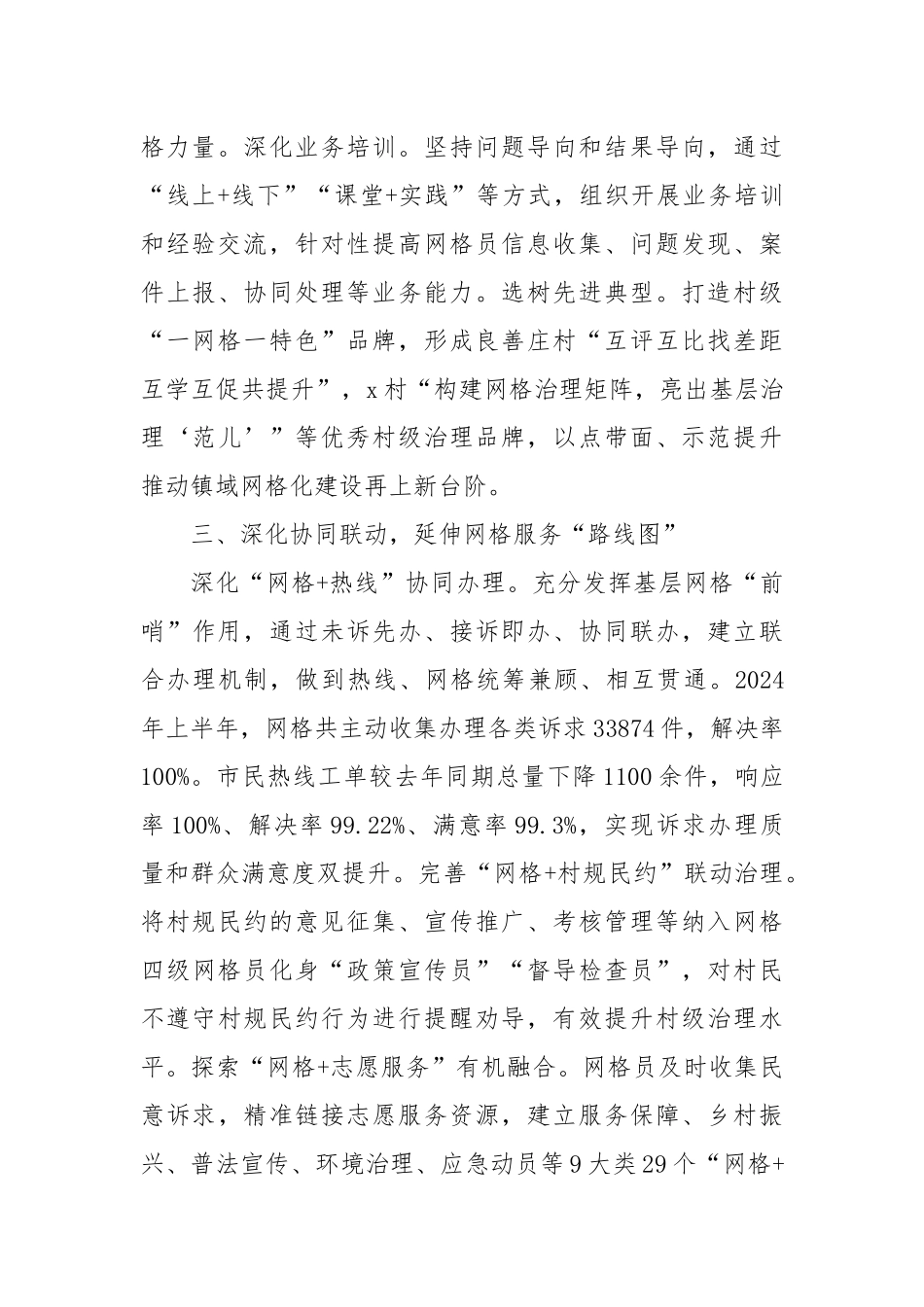 交流发言：深化“网格+”模式 助推基层精细化治理_第2页