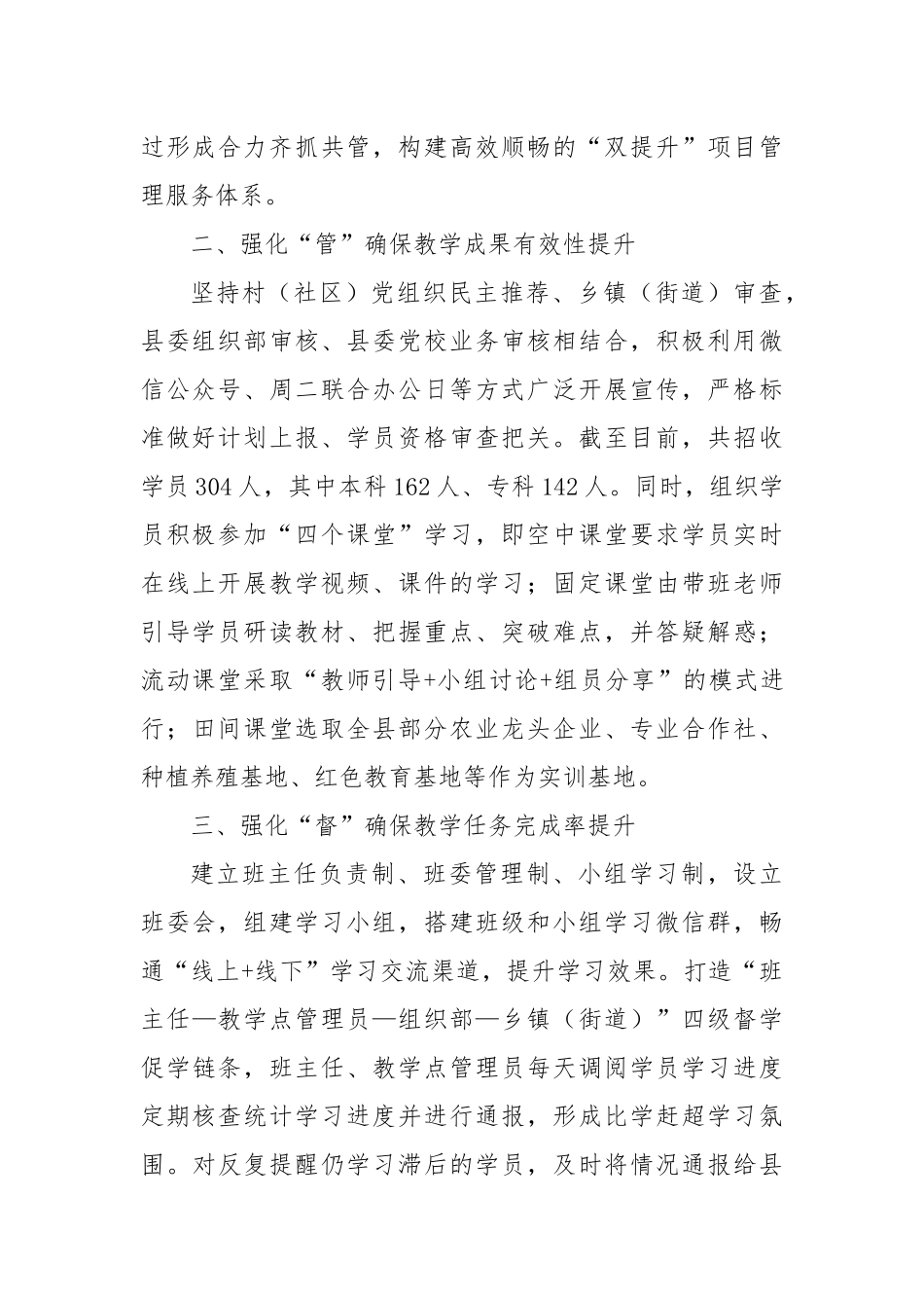 在村（社区）干部能力素质和学历水平提升行动交流会上的发言_第2页