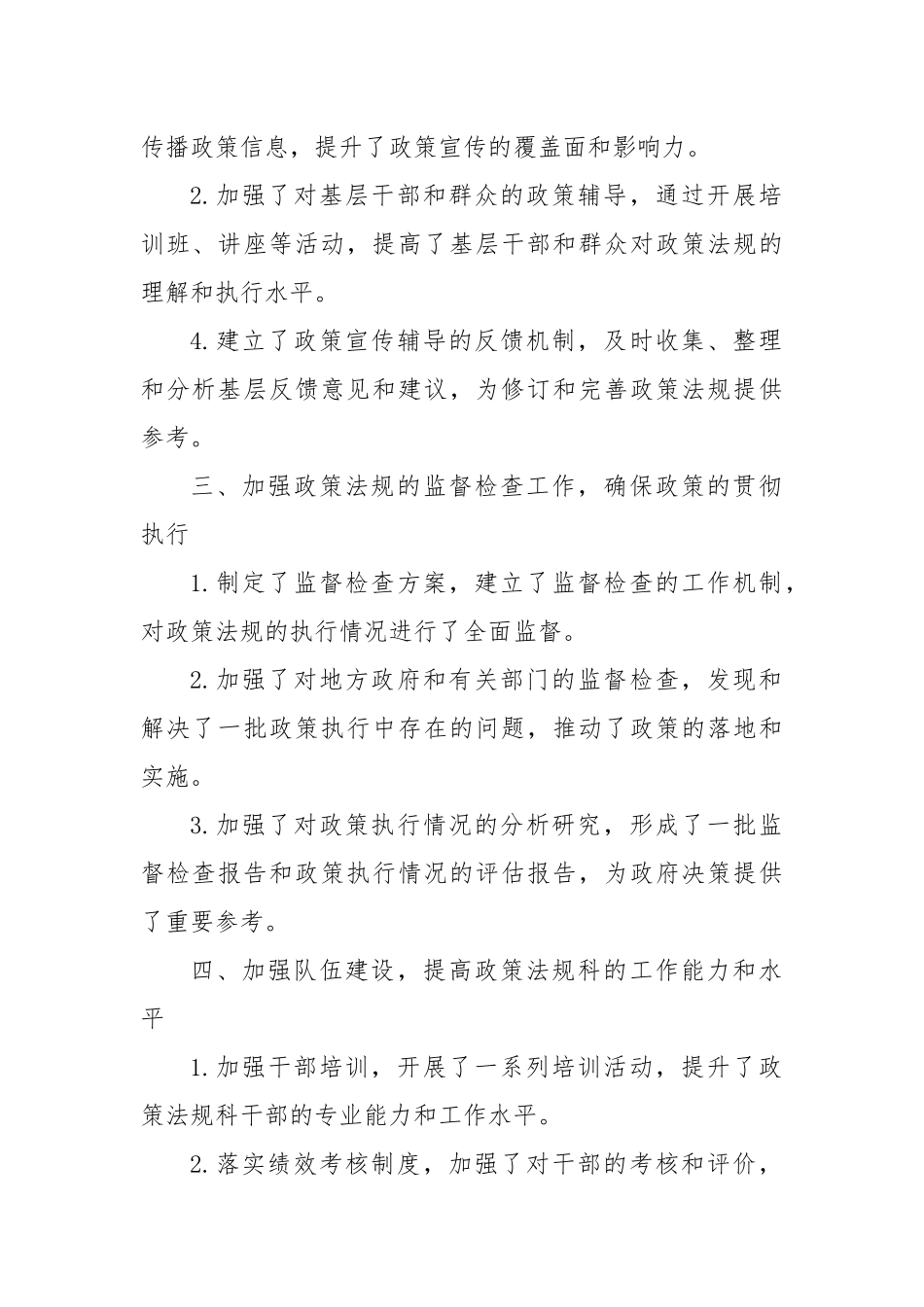 2024政策法规科上半年工作总结_第2页
