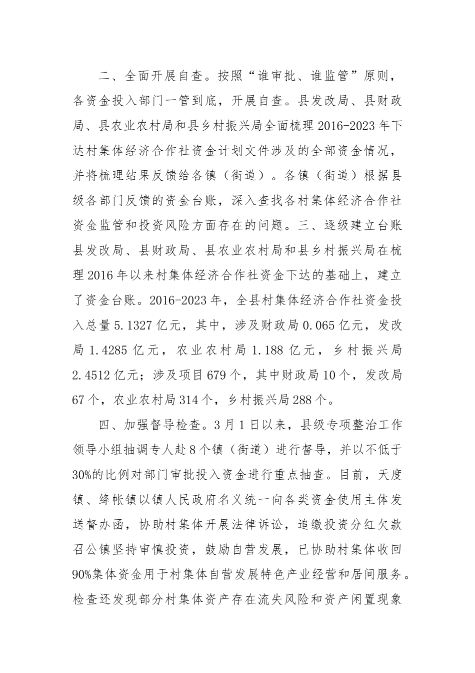 XX县开展村集体资金监管和投资风险问题专项整治 着力提升农村“三资”监管水平_第2页