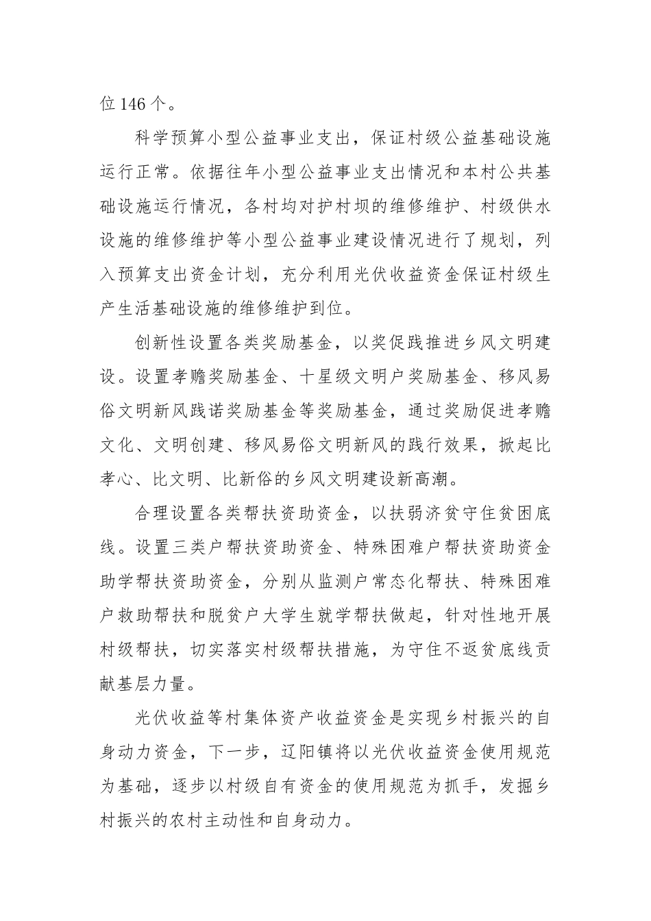 XX县XX镇：规范光伏收益分配 拓展问题整改成效_第2页