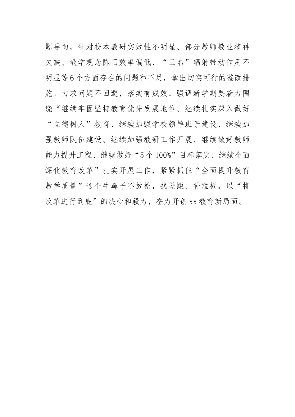 20XX—20XX学年秋季开学工作部署会讲话稿_第2页