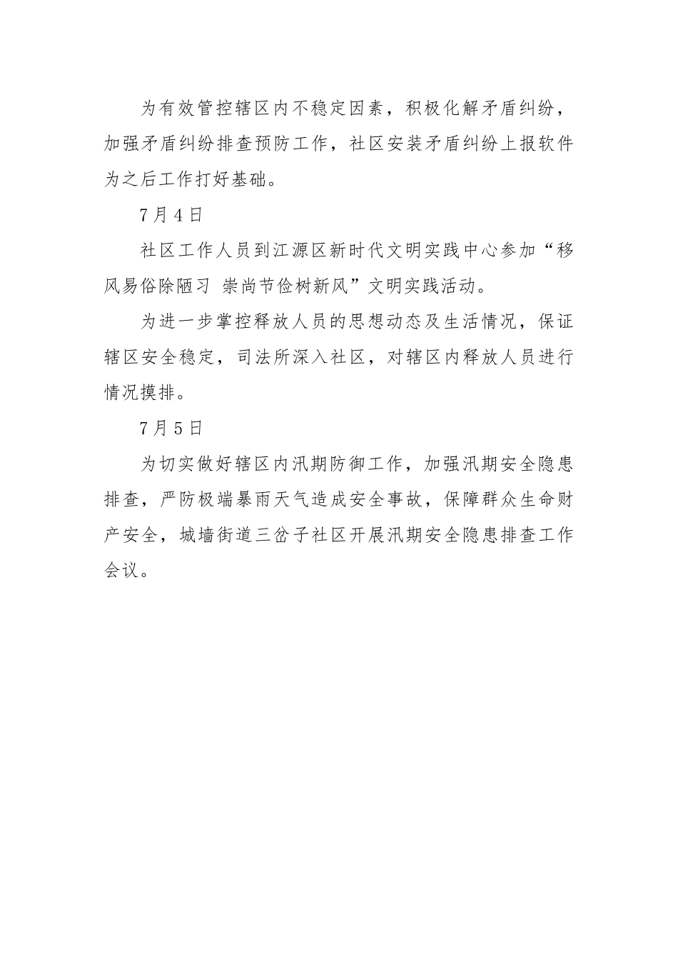 XX社区一周工作日记（7.1-7.5）_第2页
