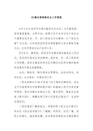 XX镇交通道路安全工作简报