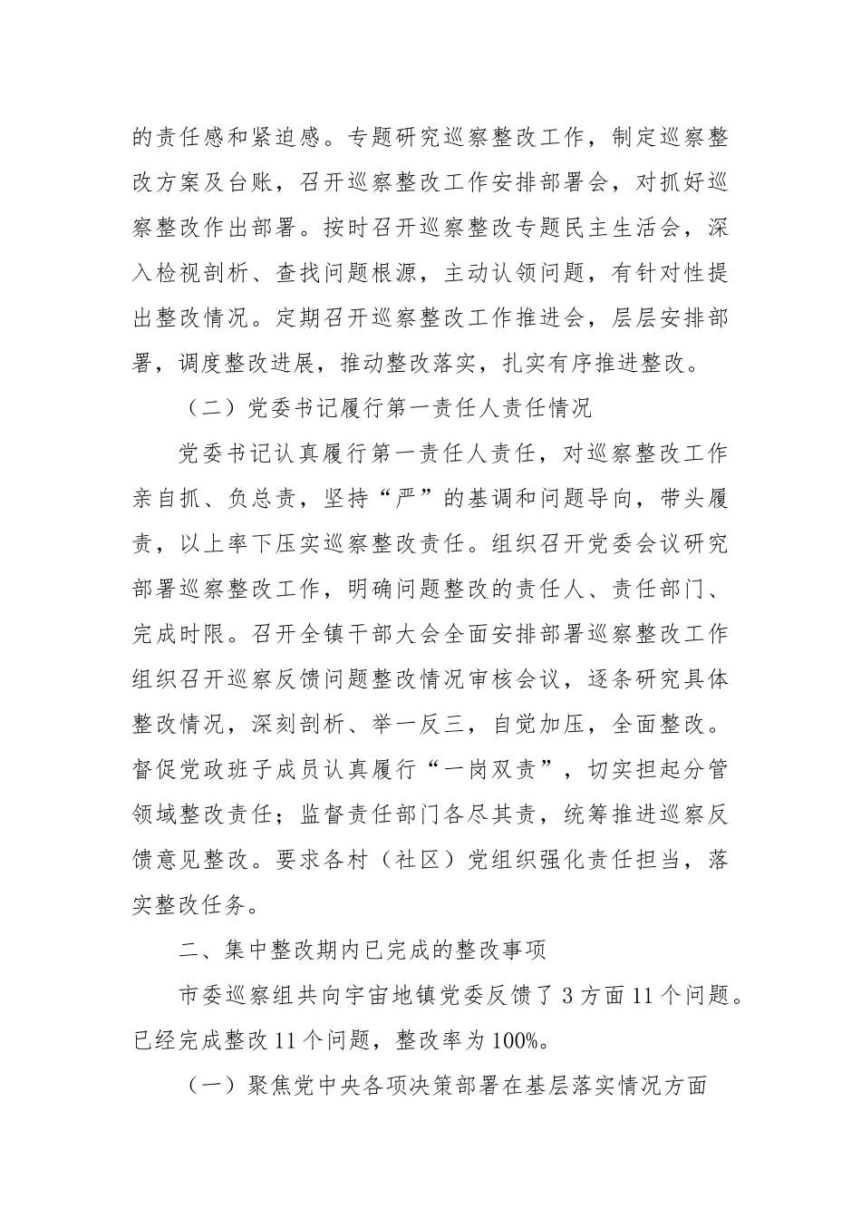 关于八届市委第四轮巡察反馈意见的集中整改进展情况报告_第2页