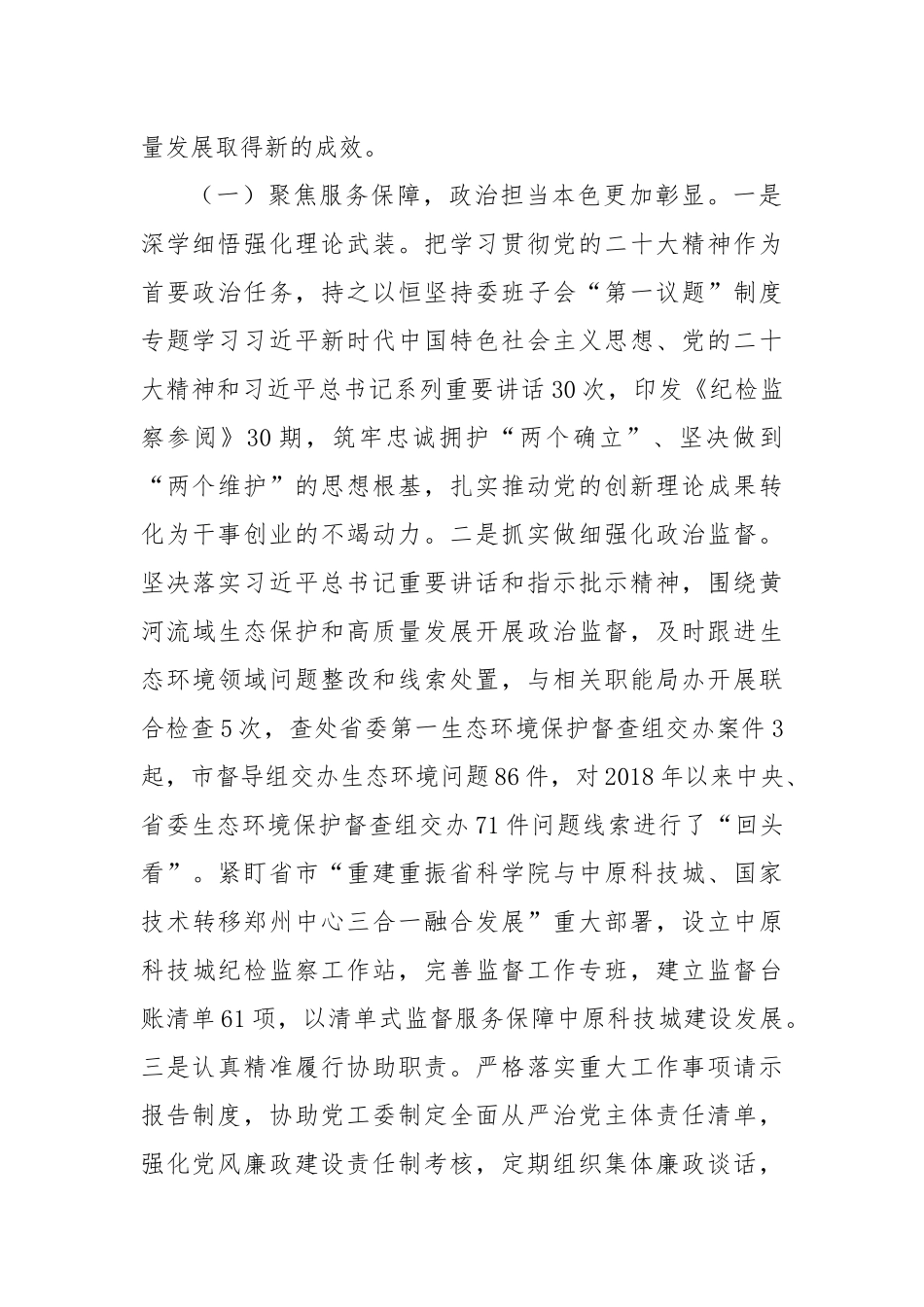 XX区2023年度纪检监察工作报告_第2页