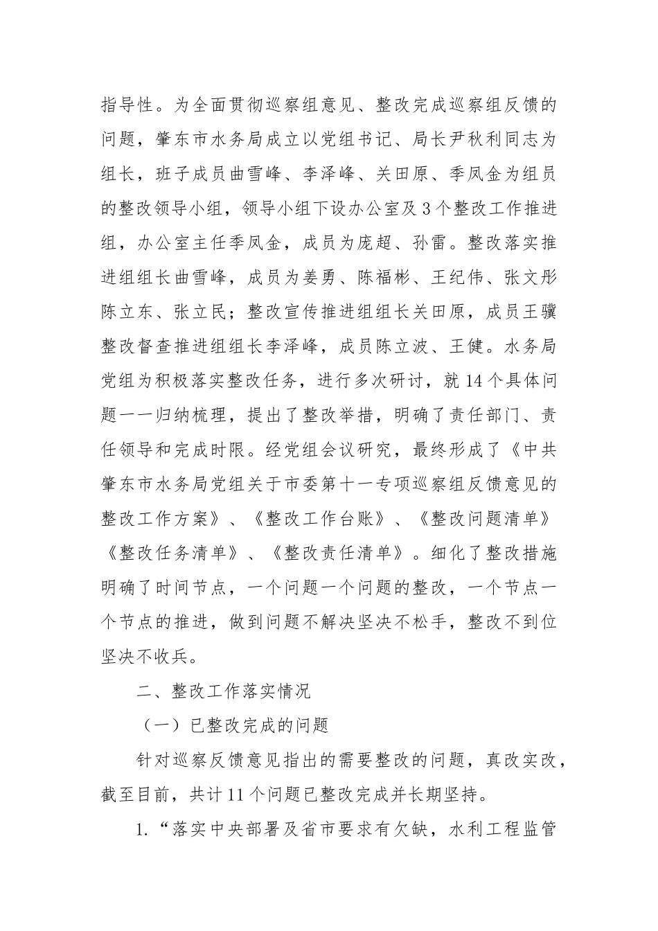 XX市水务局党组关于市委第十一专项巡察组反馈意见的整改报告_第2页