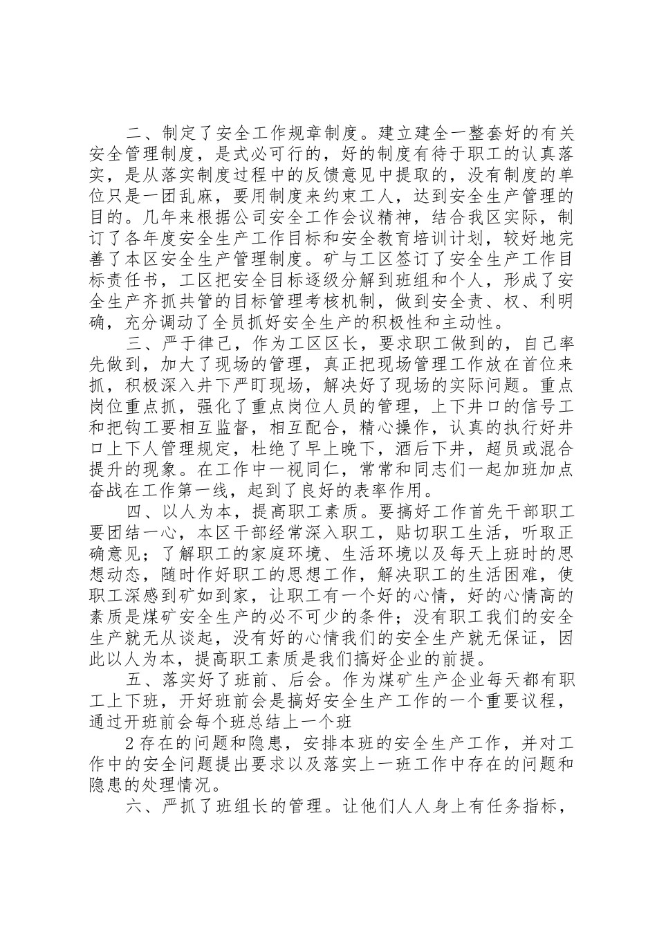 任职以来的工作经验及不足大全_第2页