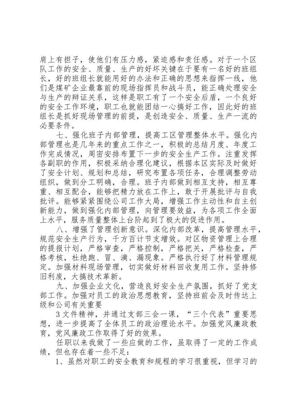 任职以来的工作经验及不足大全_第3页