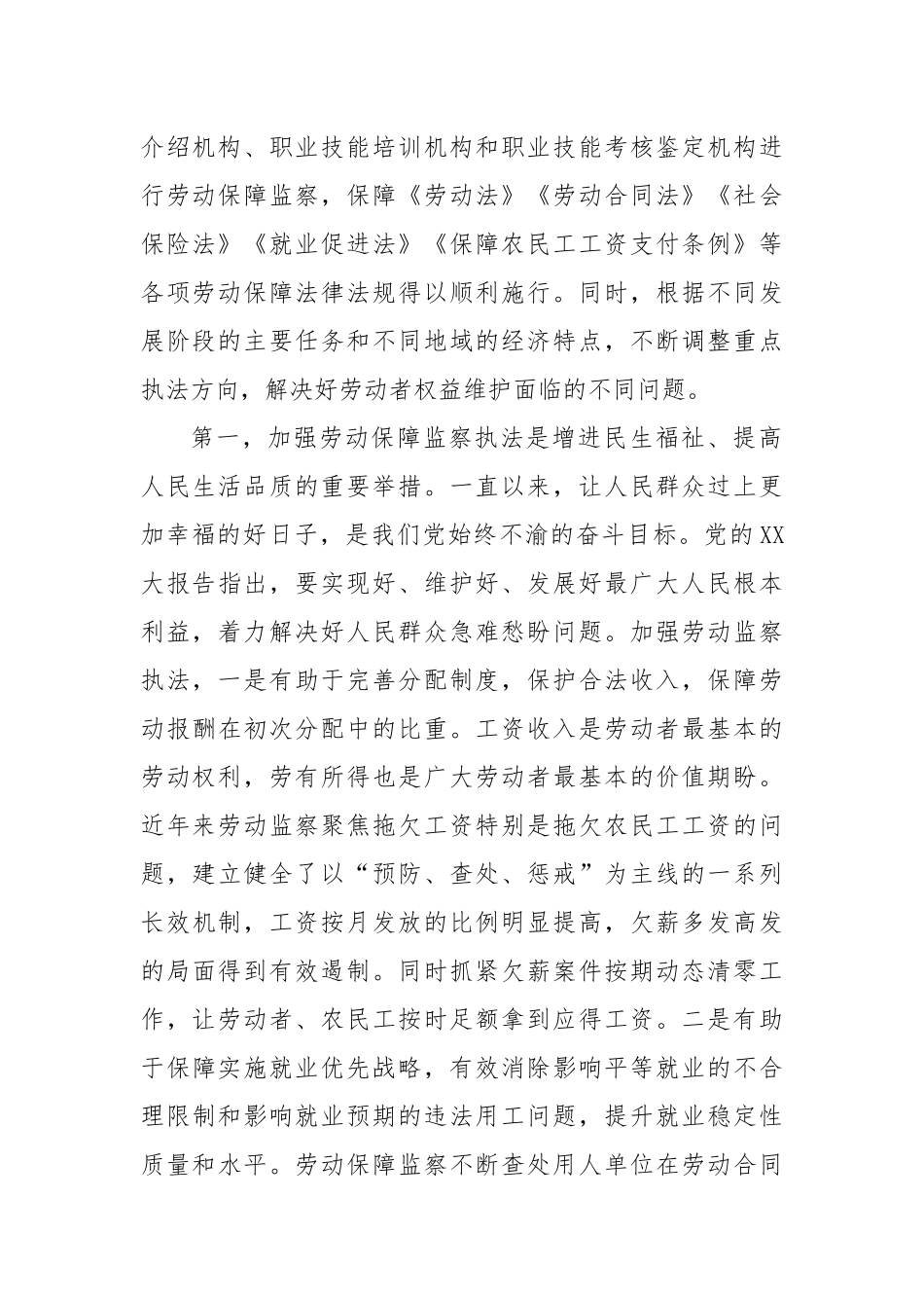 在2024年全市劳动保障监察能力提升培训班上的辅导报告_第2页