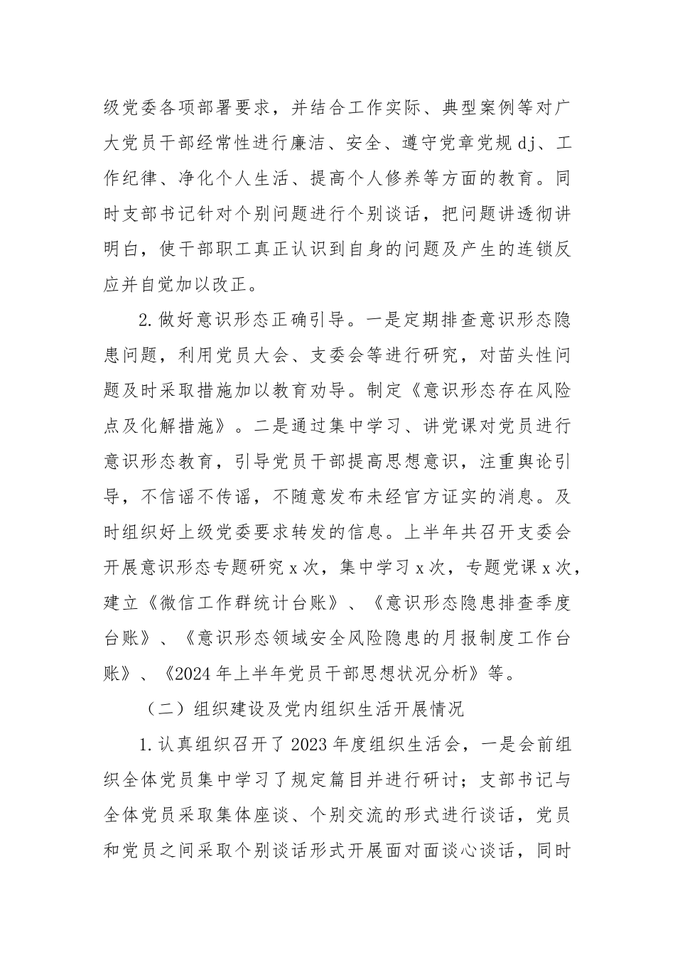 XX党支部2024年上半年党建工作情况汇报_第2页