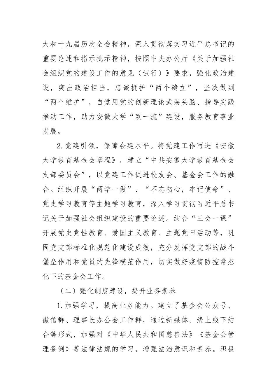 XX大学教育基金会第三届理事会工作报告_第2页