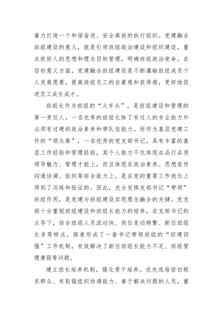 经验交流：加强“一体三翼”战略下的班组建设_第2页