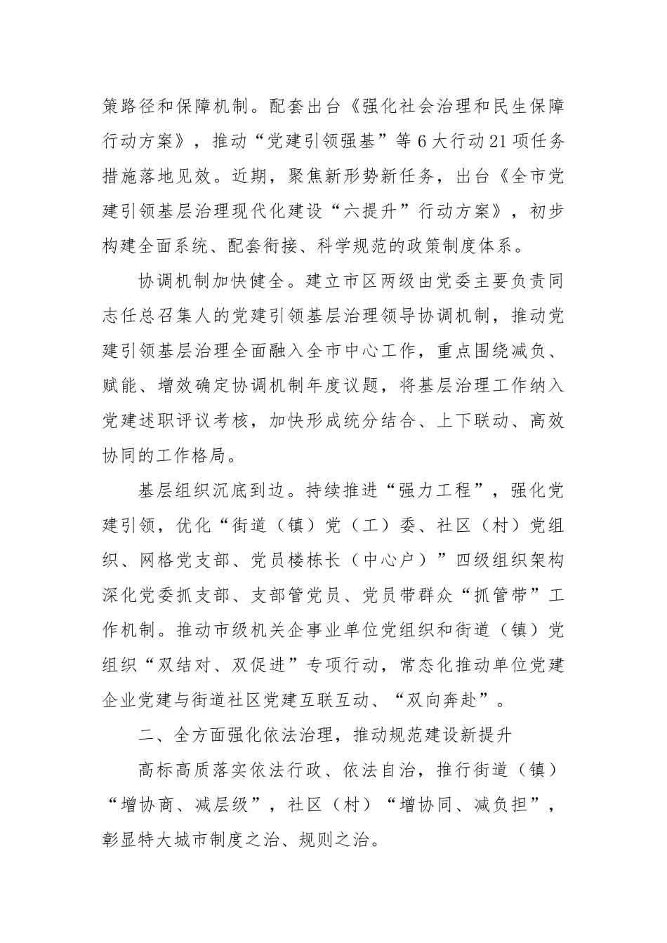 在2024年全省党建引领城市基层治理现代化建设推进会上的汇报发言_第2页