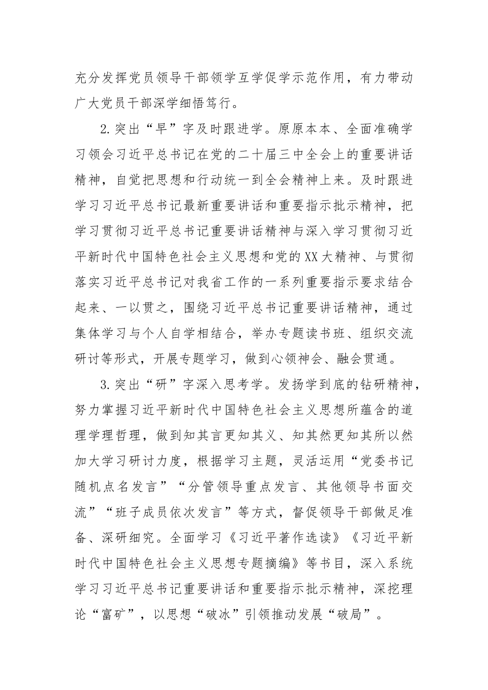 某区关于理论学习情况总结汇报_第2页