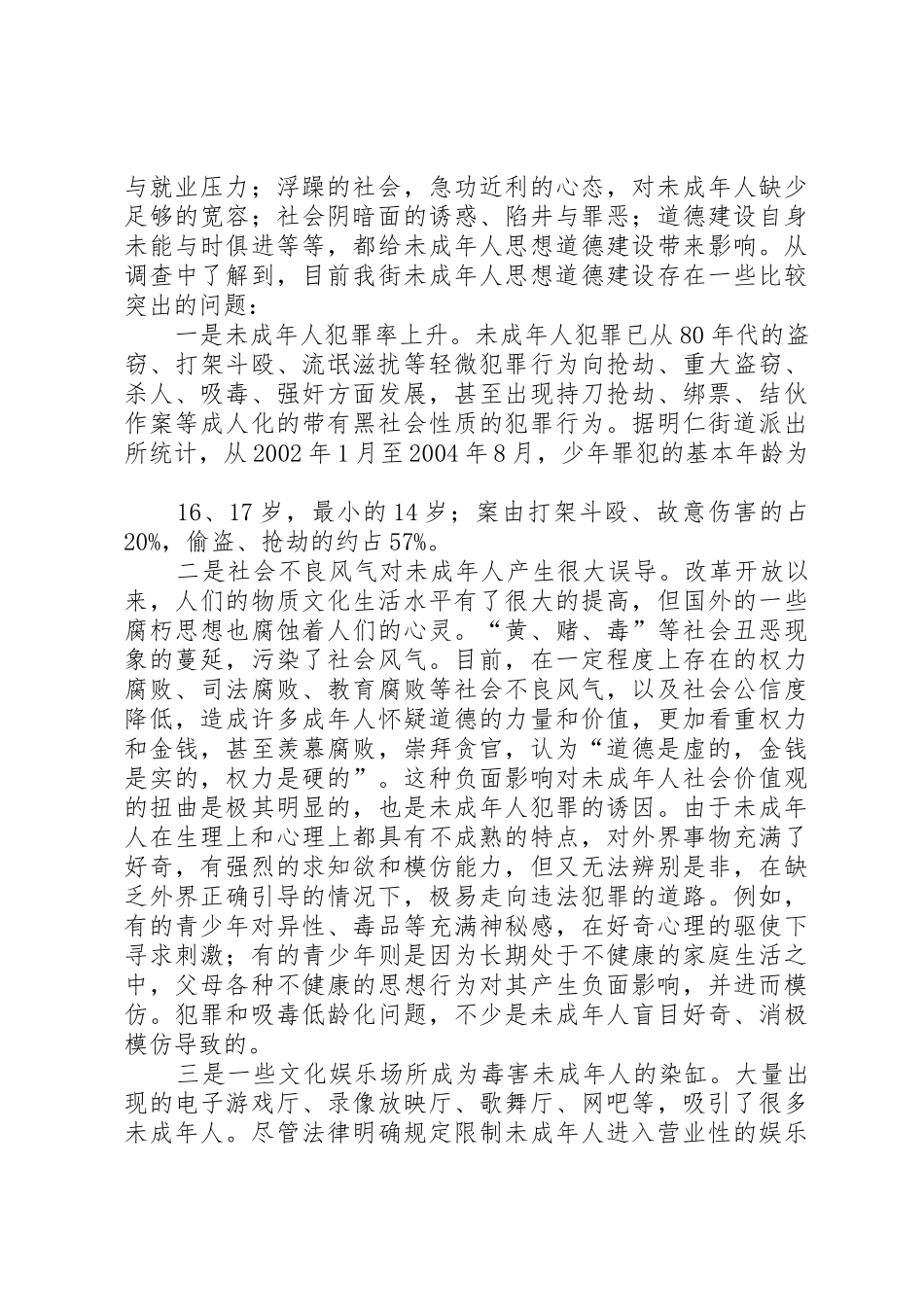 如何加强和改进青少年的思想道德建设_1_第3页