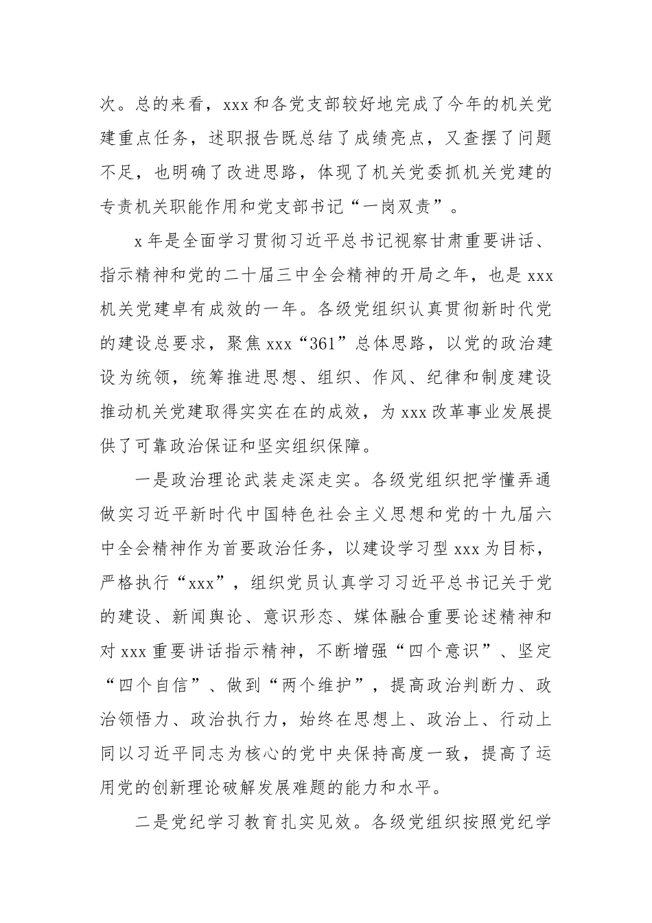 党委书记在基层党组织书记抓党建述职评议考核会议上的讲话_第2页