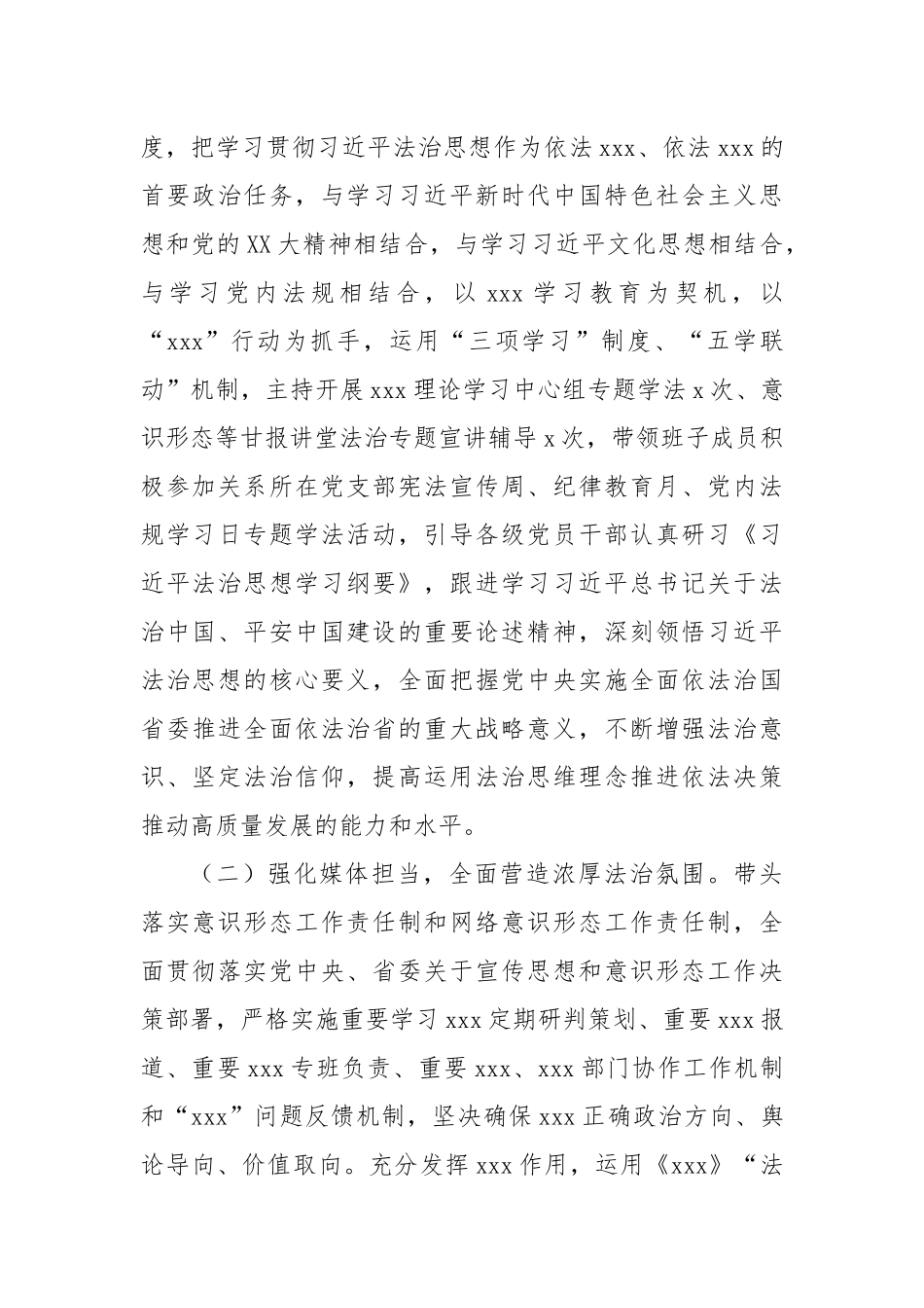 单位主要负责人履行普法责任制情况报告_第2页