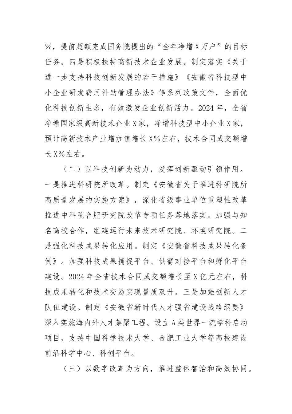 2024年全面深化改革重点工作情况汇报_第2页